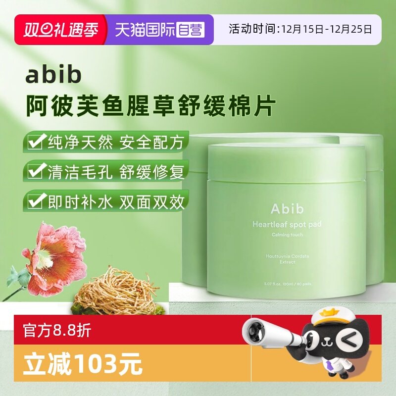 abib补水保湿韩国修护肌肤