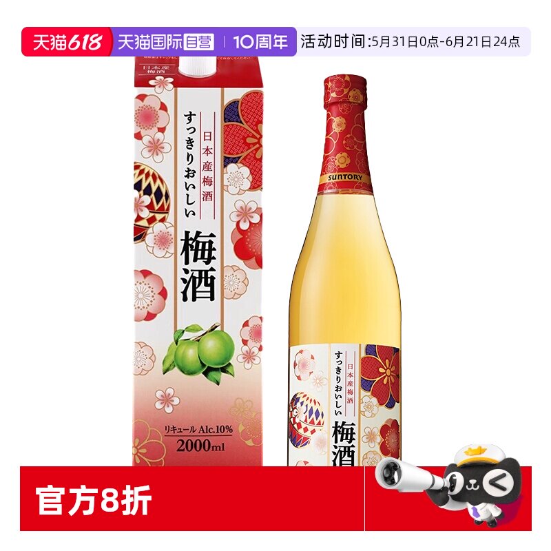 【自营】日本三得利青梅酒720ml/2L女士甜酒 配制果酒梅子酒梅酒