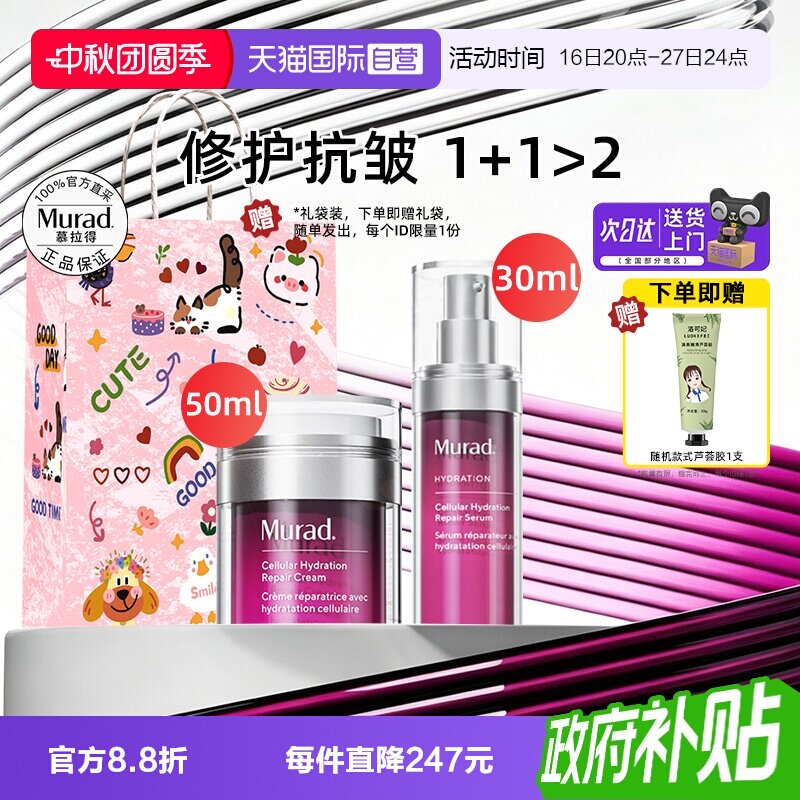 正品慕拉得修护精华面霜套装图片