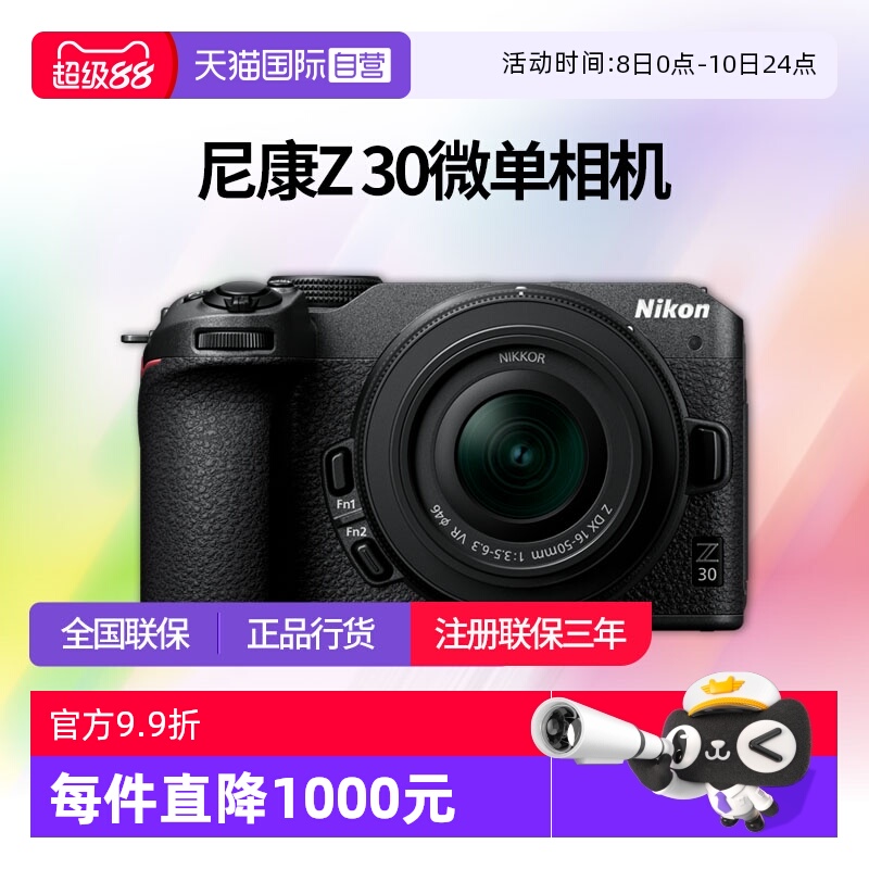 【自营】尼康Z30微单相机 入门级z30尼康16-50相机数码 高清 旅游