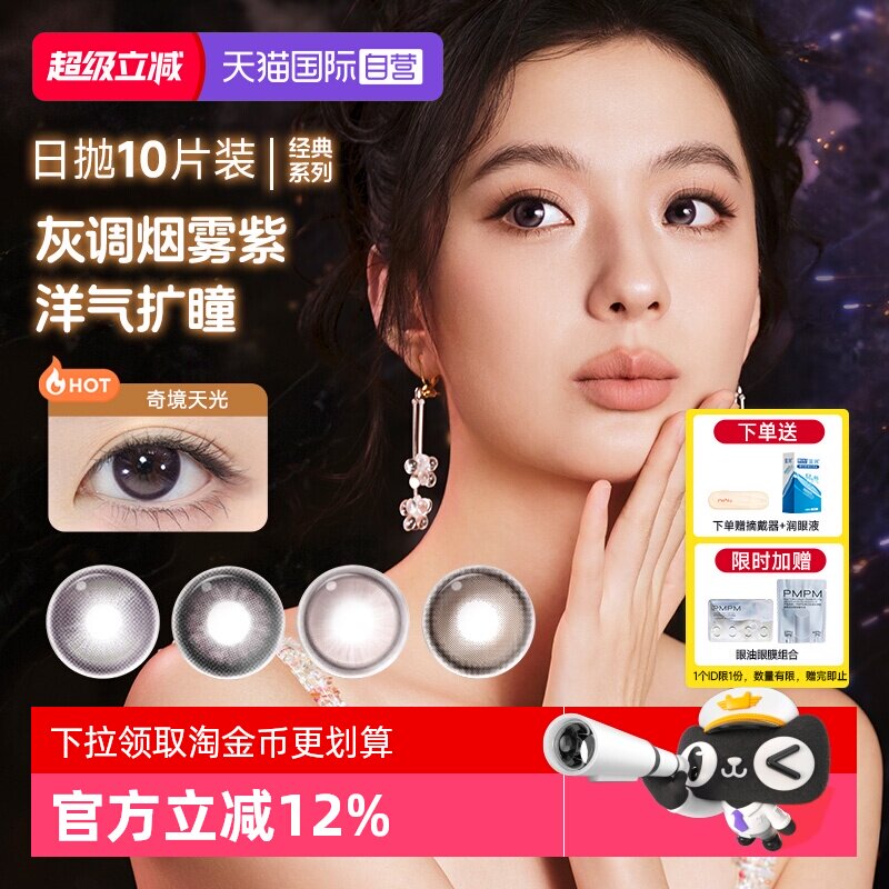 【自营】moody美瞳日抛10片经典冷泡乌龙茶高光韩系彩色隐形眼镜图片