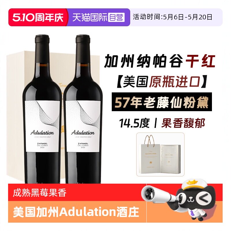 【自营】美国原瓶进口红酒加州纳帕谷仙粉黛干红葡萄酒14.5&deg;礼盒