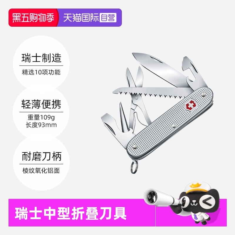 维氏多功能铝面瑞士军刀折叠刀