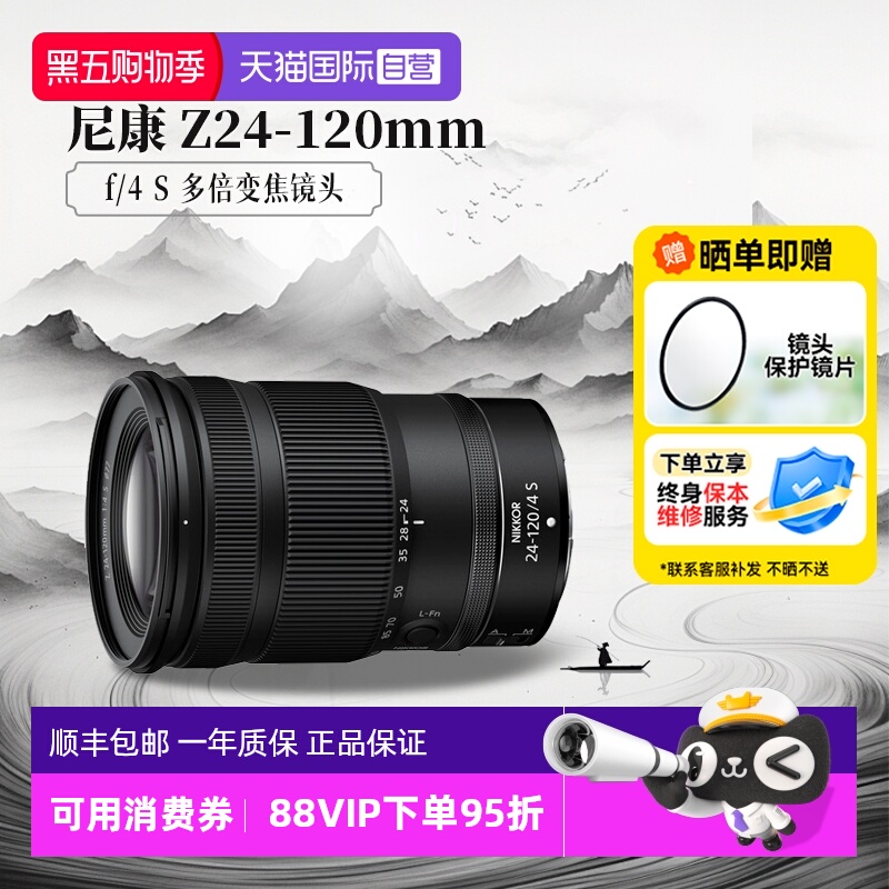 【自营】尼康Z 24-120 全画幅微单变焦镜头尼康长焦Z24120海外版