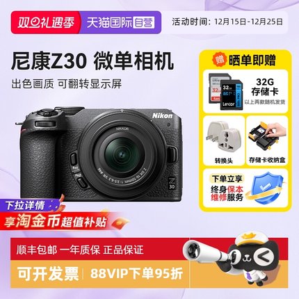 【自营】尼康 Z30 微单相机超高清直播视频旅行视频双镜头海外版