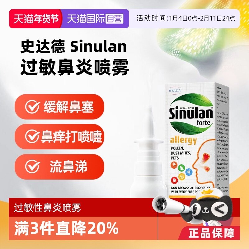 【自营】快速通鼻·过敏性鼻炎喷雾儿童成人可用英国Sinulan 15ml,OTC药品/国际医药,国际耳鼻喉药品,淘宝优惠券,粉丝福利购,淘宝优惠卷