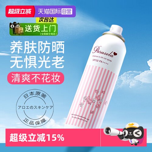 娜丽丝防晒喷雾防紫外线便携清爽