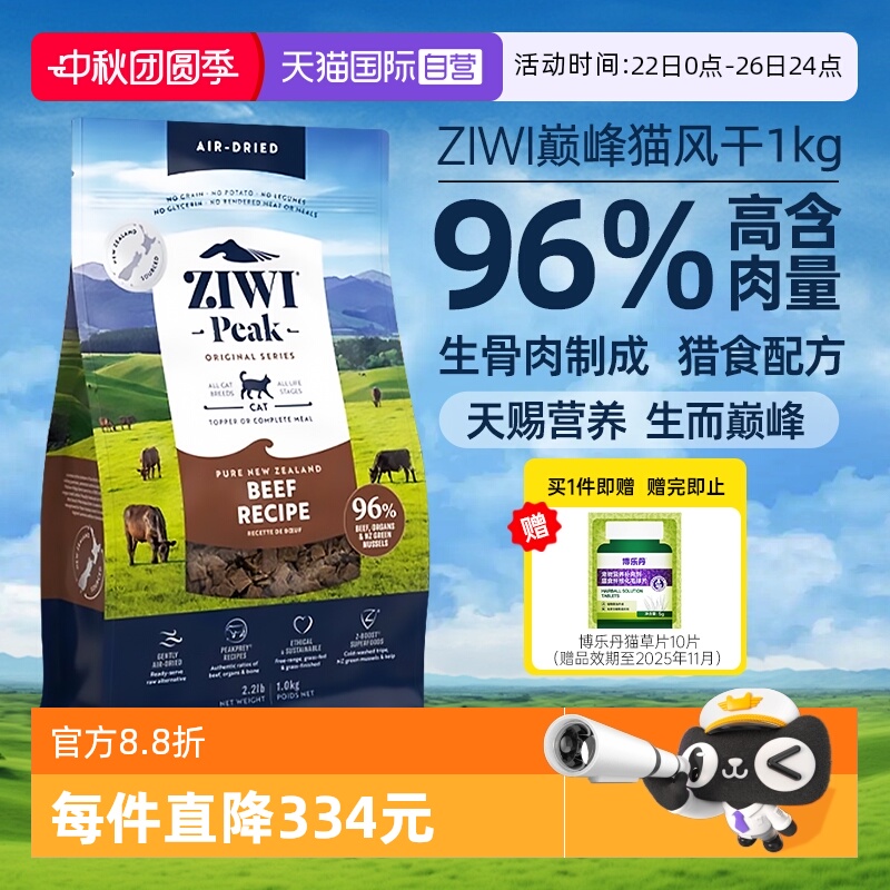 ziwi风干猫粮滋益巅峰
