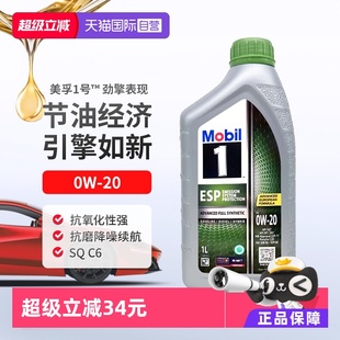 C6进口1L Mobil美孚一号全合成机油ESP 自营