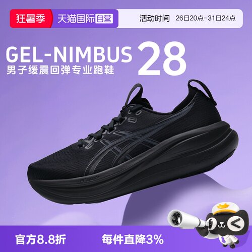 【自营】Asics亚瑟士男子新款GEL-NIMBUS 28柔软回弹专业跑步鞋