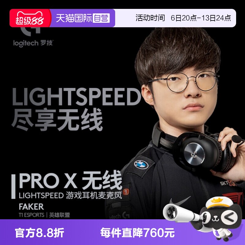【自营】罗技GPRO X无线头戴式电竞gpx无线游戏耳机