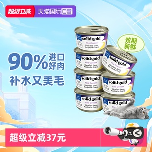 素力高猫主食罐头金枪鱼味补水美毛 Gold Solid 7罐 自营