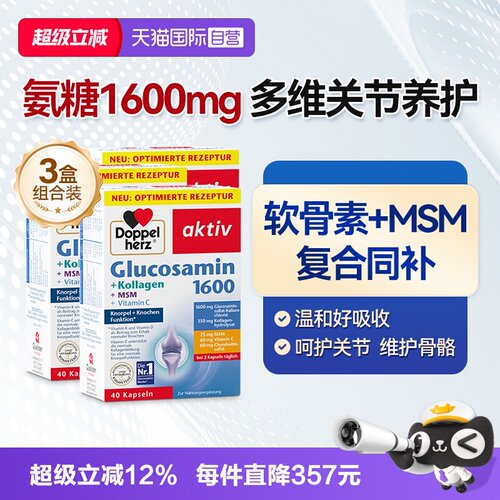 【自营】双心氨糖1600软骨素胶囊中老年膝盖维骨力40片*3盒