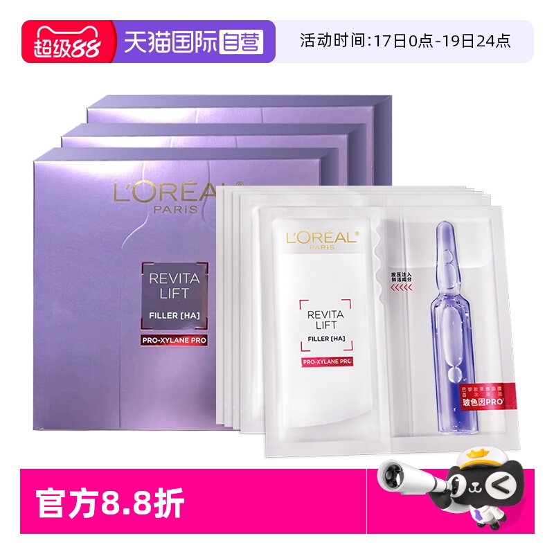 【自营】欧莱雅安瓶玻尿酸面膜女补水保湿淡纹紧玻色因精华面膜