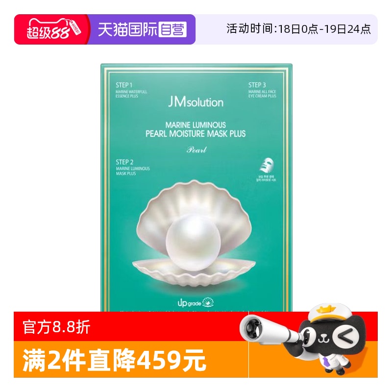 jm面膜保湿补水韩国珍珠面膜