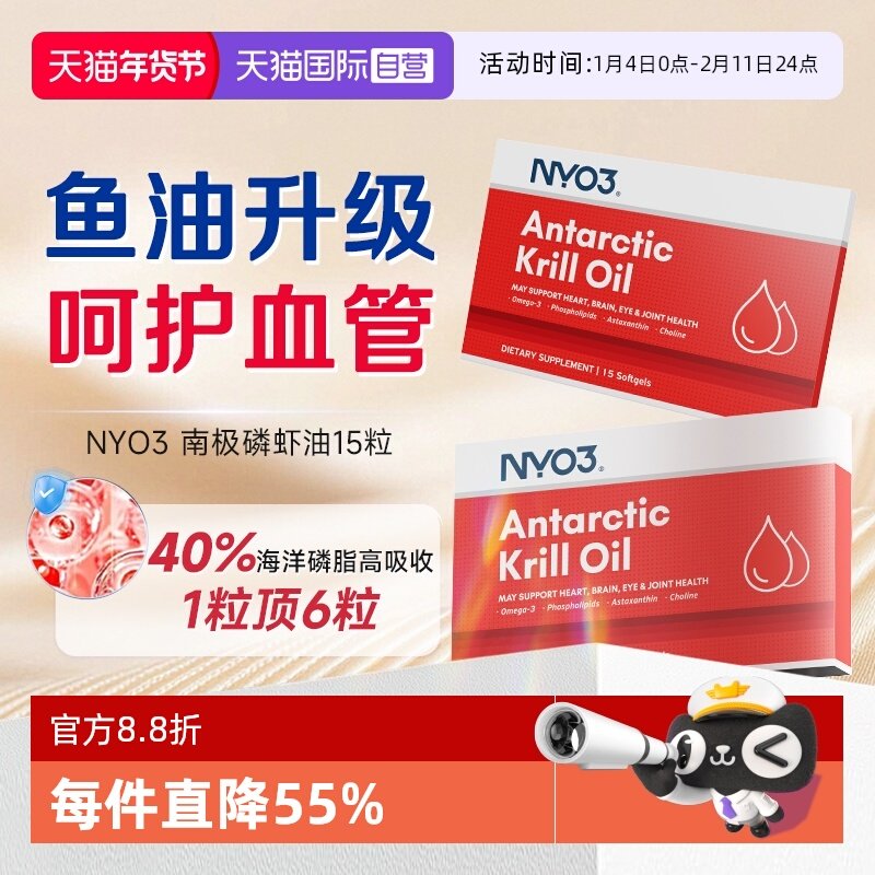【自营】NYO3南极磷虾油软胶囊鱼油升级成人15粒,保健食品/膳食营养补充食品,鱼油/深海鱼油,淘宝优惠券,粉丝福利购,淘宝优惠卷