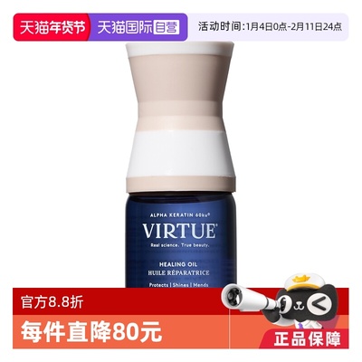 【自营】virtue角蛋白护发精油50ml滋养修护亮泽轻盈强韧发丝