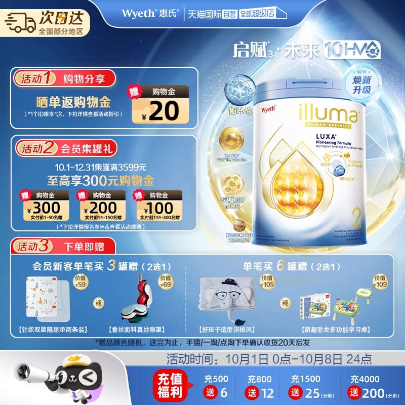 【自营】惠氏新品上市启赋未来10HMO 2段婴幼儿配方奶粉800g进口