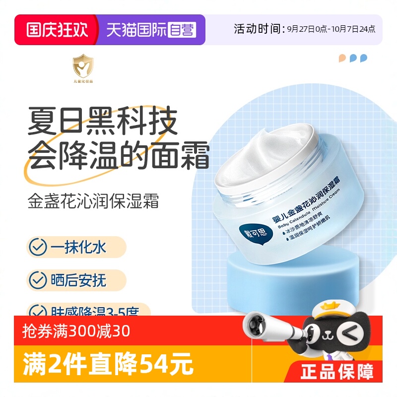 【自营】戴可思婴儿面霜冰沙金盏花夏季宝宝儿童清爽保湿补水滋润