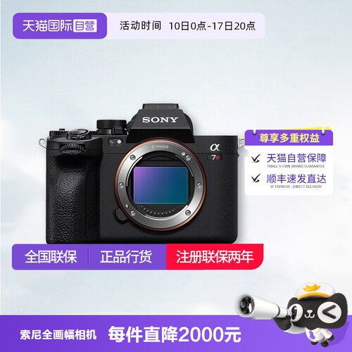 【自营】索尼 A7R5 全画幅微单数码8K双影像画质相机 a7r5相机