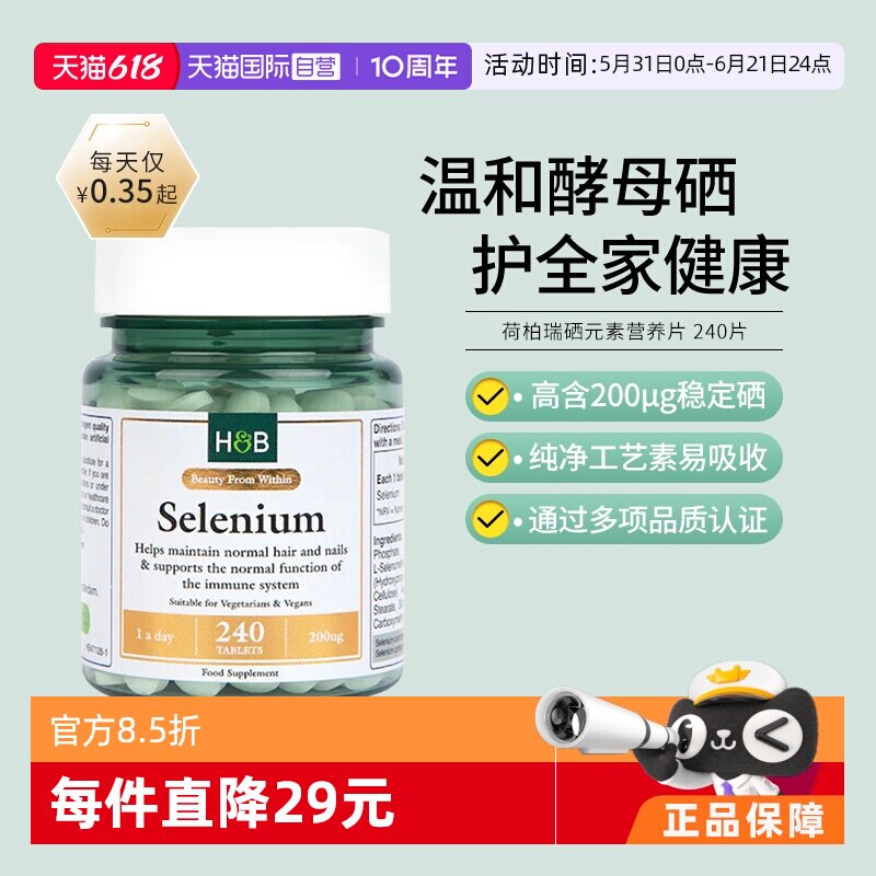 【自营】英国hb荷柏瑞螯合硒片240片硒元素高含量成人免疫力补硒