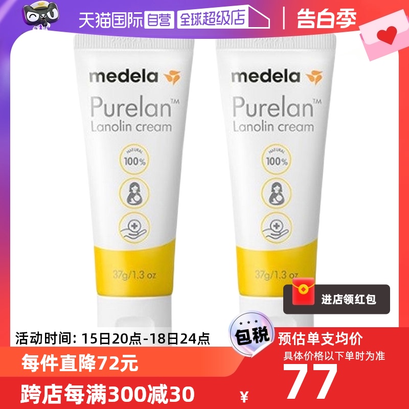 【自营】美德乐medela哺乳孕期防皲裂100%纯羊脂膏37g*2瑞士羊毛 孕妇装/孕产妇用品/营养 乳房乳霜/羊脂膏 原图主图