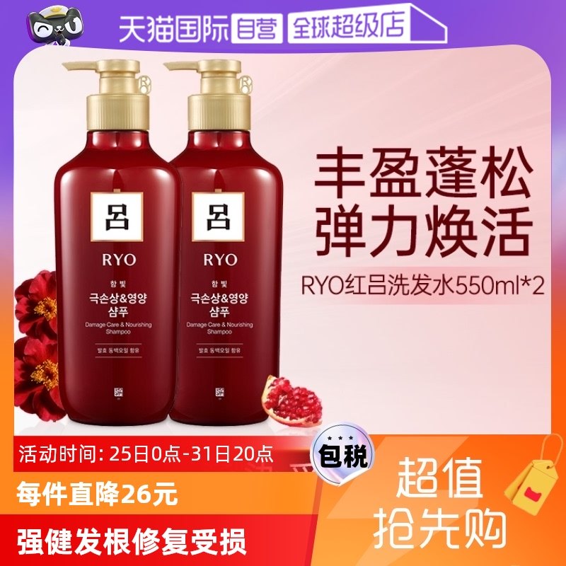 【自营】Ryo红吕洗发水550ml*2大包装修护受损丰盈蓬松滋润洗护