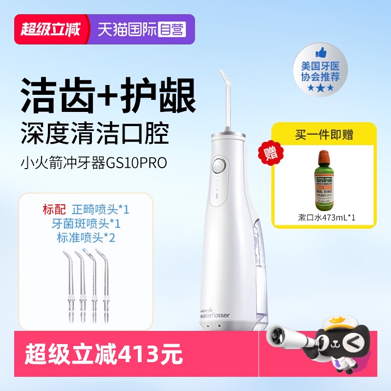 waterpik/洁碧家用便携式冲牙器