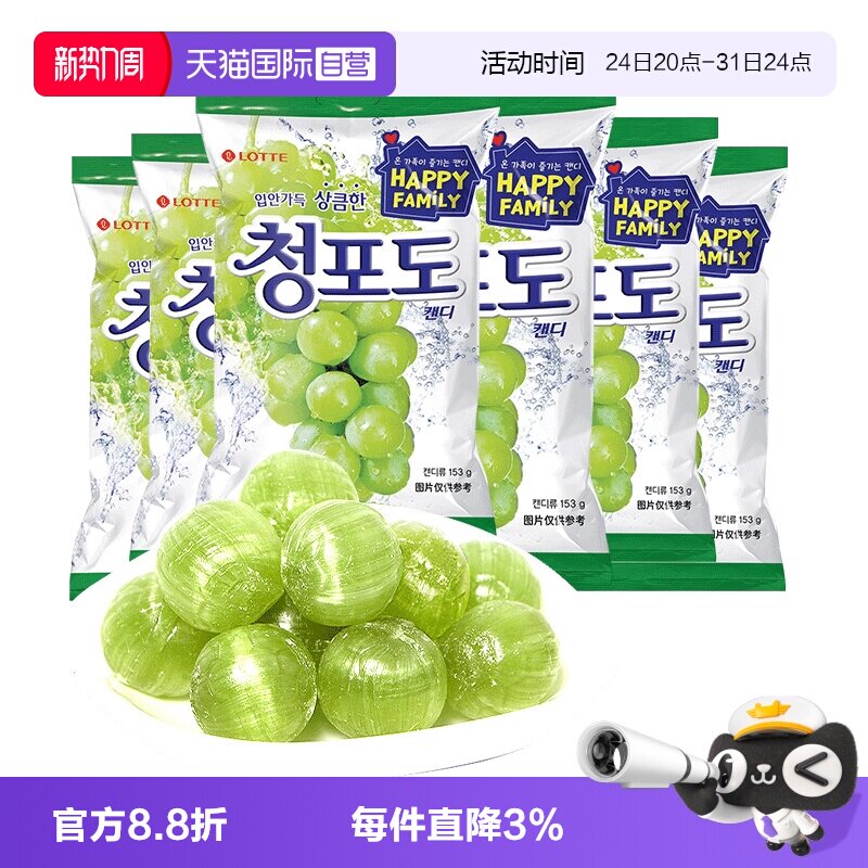 【自营】韩国进口乐天青葡萄味青提硬糖果结婚喜糖网红休闲零食