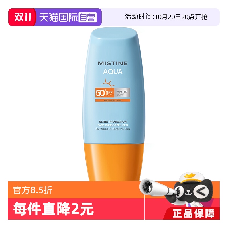 【自营】泰国Mistine蜜丝婷小黄帽防晒霜40ml面部防晒乳隔离正品