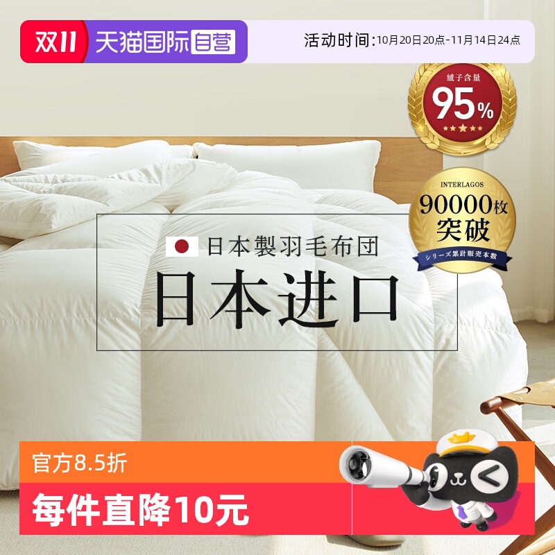 Interlagos日本95白鹅绒加厚冬被