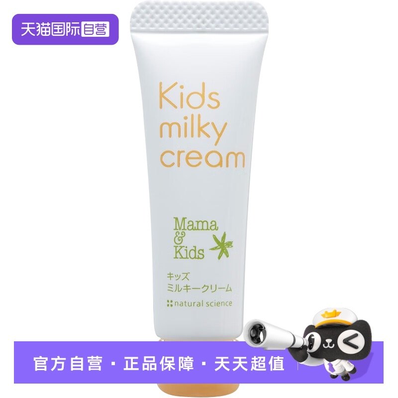 【自营】mamakids儿童滋润乳霜13g,婴童洗护,婴童乳液/面霜,淘宝优惠券,粉丝福利购,淘宝优惠卷