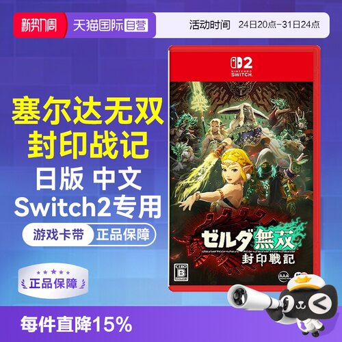 Switch2日版卡带塞尔达无双中文