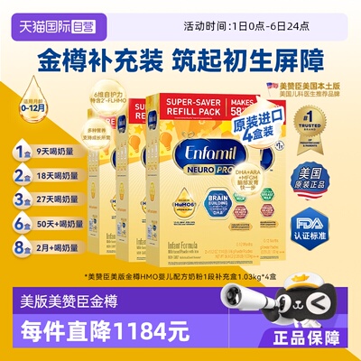 【自营】美版美赞臣正品原装金樽1段 配方奶粉含HMO1030g/盒*4