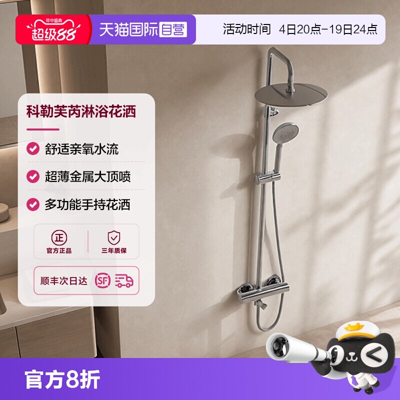 【自营】科勒芙芮凌多功能淋浴花洒套装三出水大顶喷淋浴柱35753T
