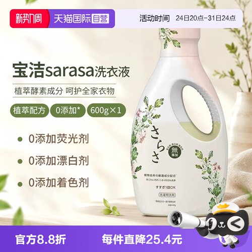 P&G宝洁sarasa酵素洗衣液600g