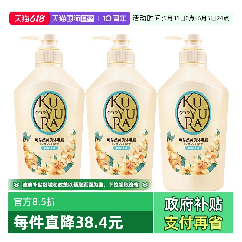 【自营】可悠然温和清洁滋润保湿留香泡沫550ml*3美肌沐浴露进口