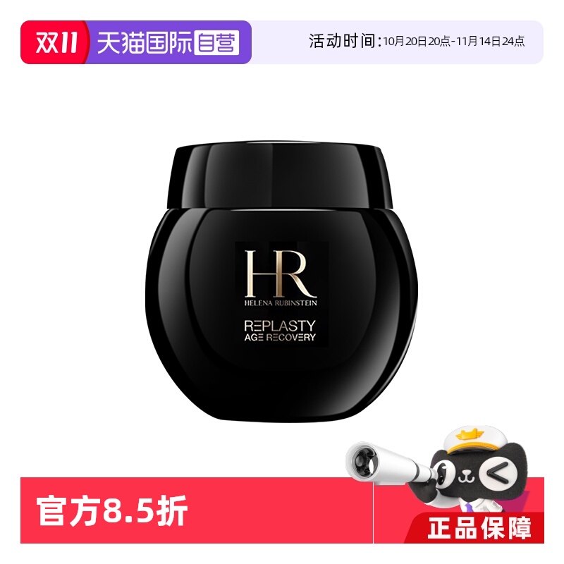 【自营】HR赫莲娜活颜修复晚霜 黑绷带面霜—50ml