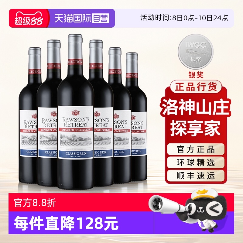 【自营】洛神山庄探享家经典红酒赤霞珠干红葡萄酒原瓶进口整箱装