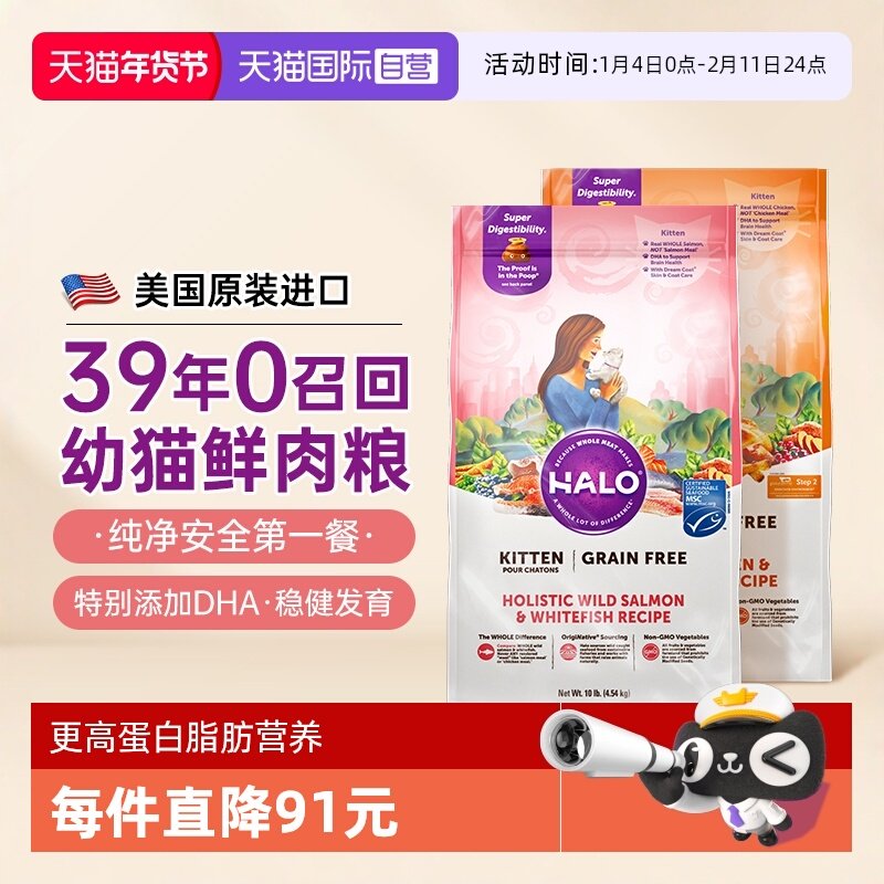 【自营】Halo自然光环猫粮幼猫专用4到12月蓝猫布偶鲜肉全价进口,宠物/宠物食品及用品,猫全价膨化粮,淘宝优惠券,粉丝福利购,淘宝优惠卷