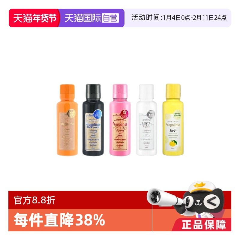 【自营】比那氏Propolinse蜂胶漱口水150ml持久清新樱花柚子便携,洗护清洁剂/卫生巾/纸/香薰,漱口水,淘宝优惠券,粉丝福利购,淘宝优惠卷
