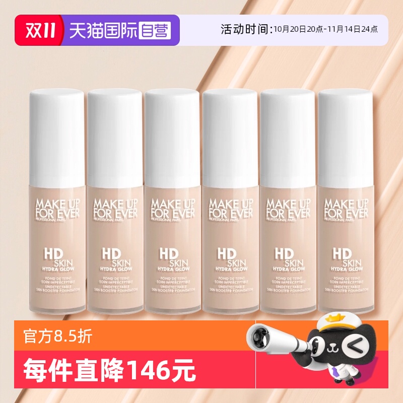 玫珂菲修饰肤色粉底液法国