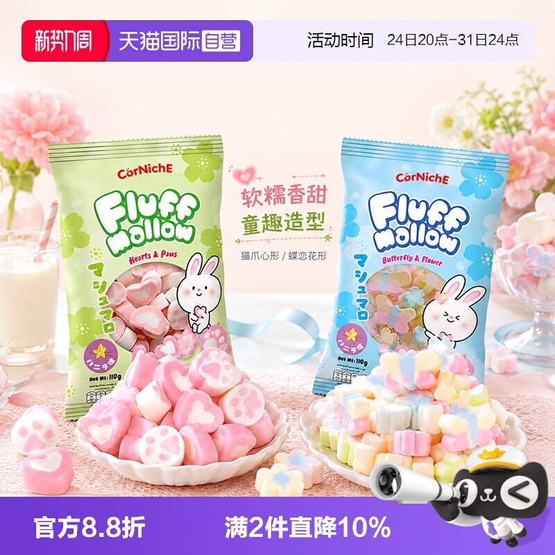 【自营】菲律宾原装进口可尼斯香草味猫爪心形蝶恋花形棉花糖118g