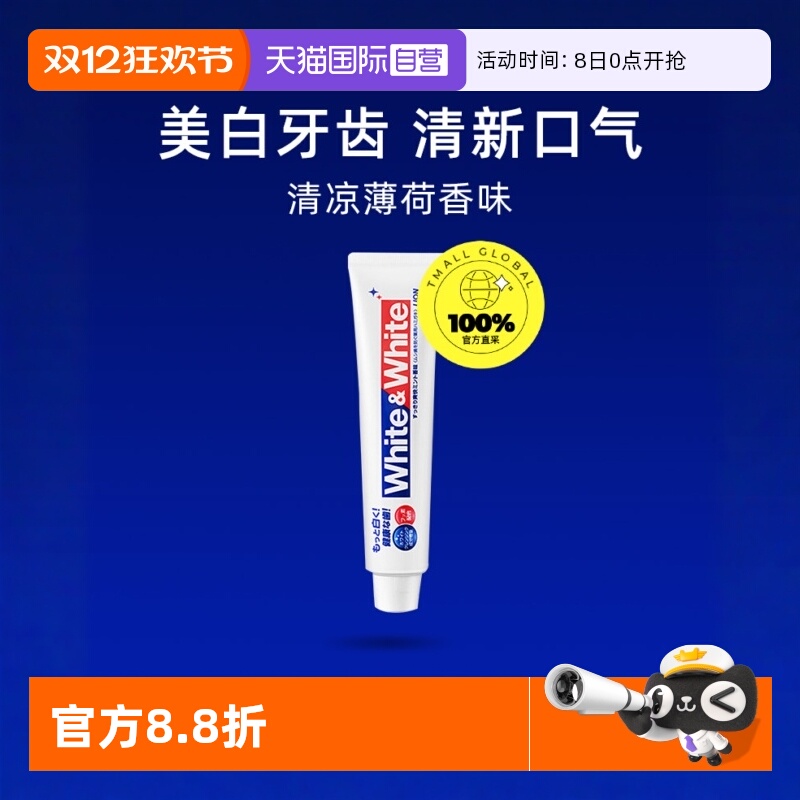 狮王WHITE美白去黄大白薄荷牙膏