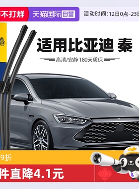 【自营】马瑞利比亚迪秦Plus雨刮器片plusdmiev原装专用雨刷胶条