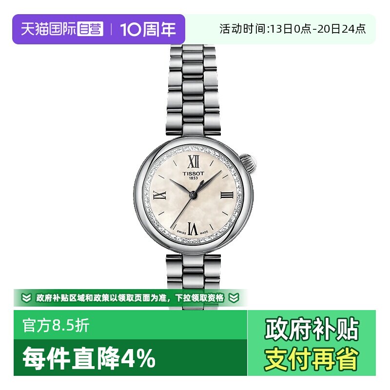 【自营】TISSOT天梭小美人系列星光款女士石英手表瑞士进口送礼