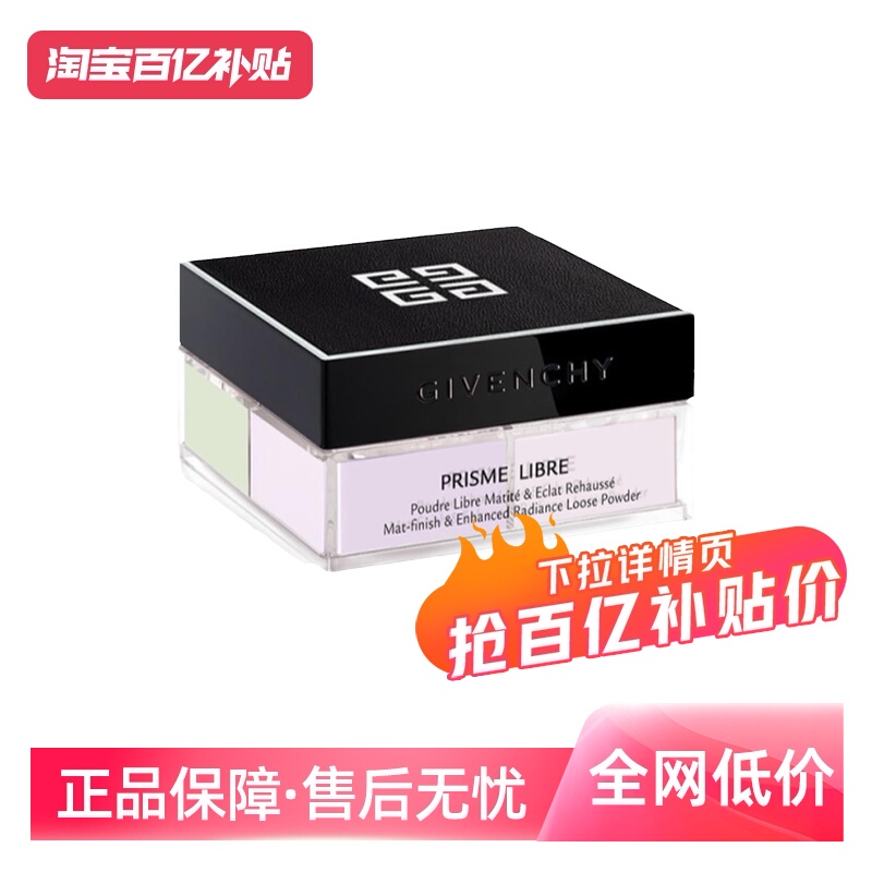 Givenchy/纪梵希四宫格散粉