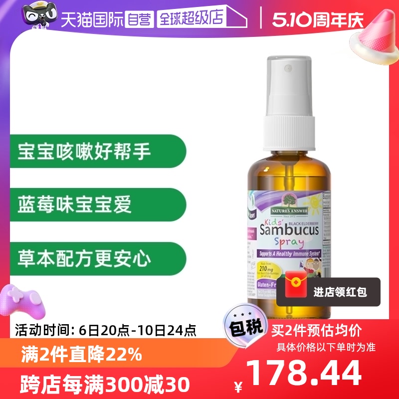 【自营】好分贝儿童咳咳喷雾60ml 维生素C儿童免疫力 保健食品/膳食营养补充食品 接骨木 原图主图