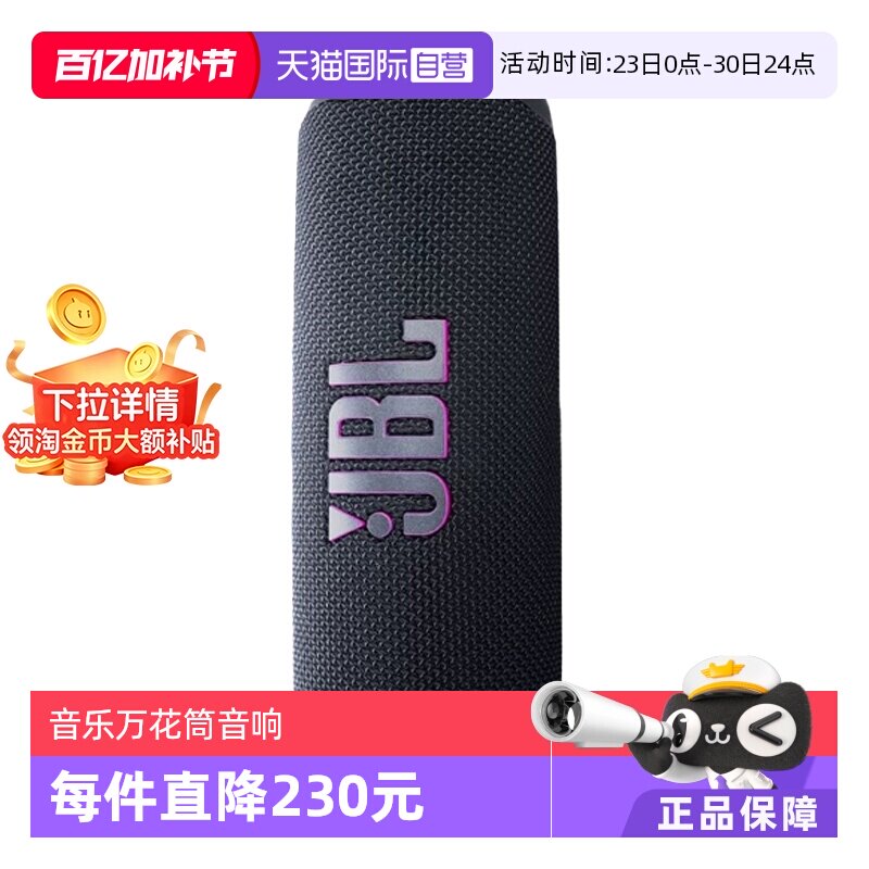 【自营】【海外版】JBLFLIP7音乐万花筒七代蓝牙音箱户外防水便携