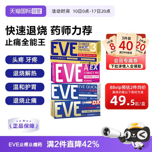 【自营】日本白兔eve止疼药布洛芬退热退烧药痛经头疼牙痛喉咙痛